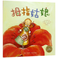 拇指姑娘 海豚绘本花园 0-3-6岁少幼儿童早教启蒙绘本 亲子阅读宝宝睡前图画故事 新华书店旗舰店正版