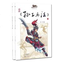 漫画孙子兵法(上下)2册 历史故事 少儿童图书漫画书图画书 儿童课外阅读故事书