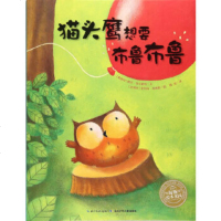 猫头鹰想要布鲁布鲁