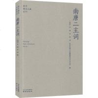 南唐二主词 李璟、李煜 正版书籍小说  书 新华书店旗舰店文轩   中国古诗词中国古典小说、诗词 文学 南京出版社