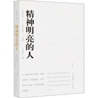 精神明亮的人 美文版 王开岭 正版书籍小说  书 新华书店旗舰店文轩   现代/当代文学中国现当代文学 文学 崇文书