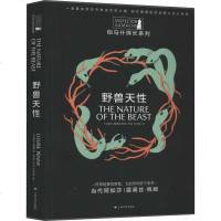 野兽天性 (加)露易丝·佩妮(Louise Penny) 正版书籍小说  书 新华书店旗舰店文轩   外国小说外国科