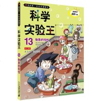 【5本】我的第一本科学漫画书 科学实验王13物质的特性 三四五六年级小学生课外科普百科读物 7-14岁儿童卡通故事书