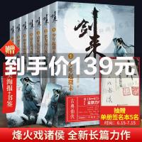 [抽签名本+赠海报+书签]剑来小说书 烽火戏诸侯1-7 网络大神烽火戏诸侯继雪中悍刀行后全新长篇古典仙侠力作 青春文