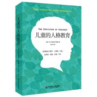 儿童的人格教育 精装正版 个体心理学之父阿德勒经典著作 育儿经典 儿童心理教育手册 华东师范大学出版社 新华书店正