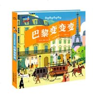 巴黎变变变