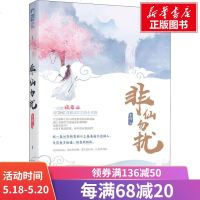 非仙勿扰 重故 正版书籍小说  书 新华书店旗舰店文轩   青春/都市/言情小说青春小说 文学 中国致公出版社