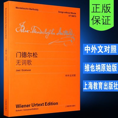 [维也纳原始版系列]正版德尔松无词歌 中英文对照版 上海教育出版社 德尔松钢琴练习曲钢琴书籍钢琴乐谱钢琴曲集教材