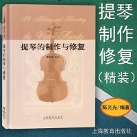 提琴的制作与修复 小提琴音阶教程 小提琴音阶基础练习曲练习教材书籍 小提琴谱书初学者自学曲谱教程书 小提琴初级练习曲