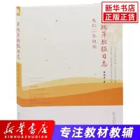 正版 亲近母语 薛瑞萍班级日志 我们二年级啦 小学语文教辅课程专家课外阅读拓展训练分析教材课外知识补充 新华正版