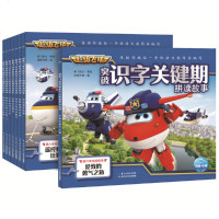 8册第六部超级飞侠书籍故事书突破识字关键期拼读认读注音版图画书1-2-3-4-5-6-7岁幼小衔接认字带拼音一年级幼