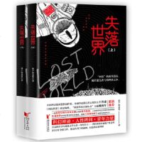 失落世界(上下)