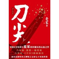 正版 【市店】刀尖-刀之阳面 商城 书籍