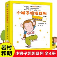 小猴子坦坦系列全4册岩村和朗著日本  书籍小猴子坦坦的帽子小猴子坦坦的背带裤小猴子坦坦的大白熊经典儿童绘本宝宝睡前故