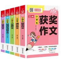 开心作文全能作文宝典5册小学生作文获奖作文满分作文分类作文好词好句好段小学生三四五六年级作文写作技巧书籍名师点