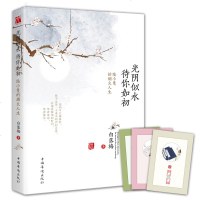 [新华书店旗舰店官方正版]光阴似水待你如初 白落梅 中国华侨出版社讲述陆小曼随性自我敢爱敢恨的烟火人生 陆小曼传记