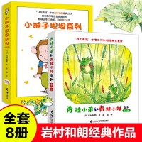 正版全8册青蛙小弟和青蛙小妹系列小猴子坦坦系列岩村和朗著青蛙小弟睡午觉绘本青蛙小弟小妹小猴子坦坦的帽子宝宝睡前故事绘