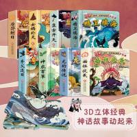 8册注音版中国古代神话故事绘本立体精卫填海女娲补天龙的传说夸父追日后羿射日小学生课外书籍一二三年级阅读带