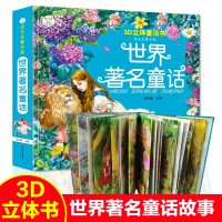 3d立体童话故事书三只小猪绘本青蛙王子小红帽拇指姑娘世界著名儿童绘本 经典童话3-6-9周岁故事书3D立体翻翻书幼儿