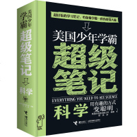 正版美国少年学霸超级笔记科学初中生笔记参考书培养科学思维方式严谨知识体系教辅书籍老师七八九年级中小学生教育读物科