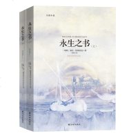 永生之书(上下) (瑞典)格莱希曼[新华书店正版书籍]