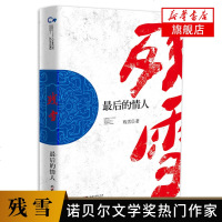 [2019诺贝尔文学奖热作家]后的情人 残雪作品 走向世界的中国作家丛书另著山上的小屋黄泥街中国现当代文学长篇小说