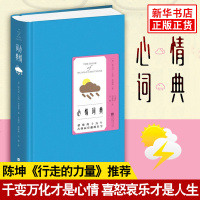 【陈坤行走的力量】心情词典 蒂凡尼瓦特史密斯著 心灵修养读物 女性励志心理健康当代文学正版书籍 新华书店旗舰店官