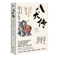 八犬放浪-八犬传(4)