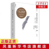 [新华书店旗舰店 ]1948-1988沈从文的后半生(增订版) 生命完成现当代文学课边城文学纪实传记书籍