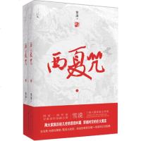 西夏咒(上下) 作家雪漠的“灵魂三部曲”之一 是作者在“大漠三部曲”之后着意突破自己的力作 书籍 [新华书店正版