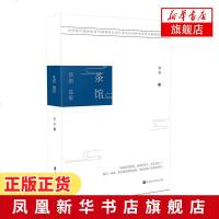 茶馆 新中国人民艺术家老舍著 课外阅读 现当代戏曲经典作品 茶馆龙须沟面子问题神拳 话剧作品 现当代文学散文随笔