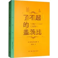 了不起的盖茨比 (美)弗朗西斯·斯科特·基·菲茨杰拉德(Francis Scott Key Fitzgerald)