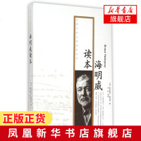 海明威读本 收录海明威小说代表作 全面了解这位文坛硬汉的深邃思想和文学魅力 世界名著外国现当代文学书籍 新华书店旗舰