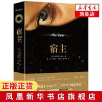 宿主 斯蒂芬妮梅尔 科幻新作 踏上惊心动魄的逃亡与追寻之旅 展开一场充满爱恨情仇的斗争 一个关于友谊与爱情 复活与幸