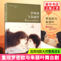 罗密欧与朱丽叶 本书选用戏剧大师曹禺译本 大限度贴近莎翁原著语言风格并保存人物对话的完整度重现罗密欧与朱丽叶舞台剧本