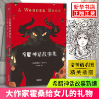 希腊神话故事集 青少年版中小学生课外阅读物图书6-9-12岁全集宙斯与赫拉古希腊罗马神话国外名著书籍 [新华书店 正