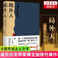 正版局外人权威定本无删节诺贝尔文学奖得主加缪代表作外国文学经典世界名著小说书籍英文原版中文译本马伯庸蒋方舟柳鸣九
