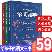 给孩子的语文三书全3册 语文趣味姜建邦文章作法夏丐尊刘薰宇刘熏宇读和写沐绍良读与写沐少良三本书小学生初中生课外书籍民