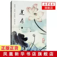 莲房 谷振戌著 耕耘讲坛数十年语文特级教师多年诗词作品的精选合集 古诗词楹联赋等多种古典文学 中国传统诗词文化 文学