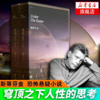 [新华书店正版书籍]穹顶之下(上下) (美)斯蒂芬金 结尾与电视剧不同 恐怖悬疑小说外国 文学小说书籍 穹顶之下