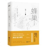 [新华书店旗舰店 ]蜂巢 新锐科幻作家刘洋作品 科幻志系列 科幻小说书籍 中国侦探小说 课外阅读书籍 书籍排