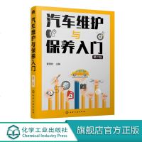 汽车维护与保养入 第二版 夏雪松 汽车结构 原理 底盘 发动机 常见故障诊断 维修教程 车辆美容钣金喷漆技术 汽修
