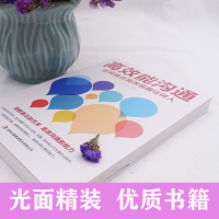 [88专区]高效能沟通任何场合高效说服任何人亲密关系谈话人际沟通心理学交际冷读术市场营销企业管理正版  书籍0203