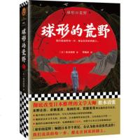 [新华书店旗舰店 ]球形的荒野 松本清张著 改变日本推理文学大师 读客外国小说文库 外国小说 侦探悬疑推理小说 销