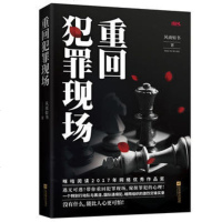 [新华书店旗舰店 ]重回犯罪现场 咪咕阅读年度获奖作品 悬疑推理巨擘风雨如书新作 江苏凤凰文艺出版社 侦探悬疑小