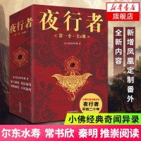 【新增定制番外】夜行者第一季全套4册 南无袈裟理科佛著 原名夜行者:平妖二十年常书欣秦明等 青春悬疑玄幻推理小