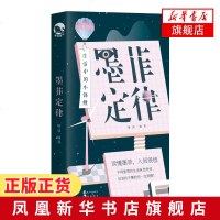 墨菲定律 生活中的小锦鲤 一本洞察你生活的书 一本你的人生锦鲤书 心理学解压治愈心灵洞察生活 玩坏这本书嗨迪著 新华