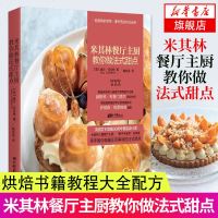 米其林餐厅主厨教你做法式甜点 (英)托伦特 烘焙书籍教程大全配方 家用面包书 蛋糕书籍 烘焙美食菜谱烤箱家用食谱书