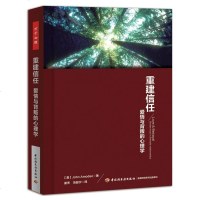 重建信任-爱情与背叛的心理学 (美)阿莫迪欧|译者:夏天//冯迦宁[新华书店正版书籍]