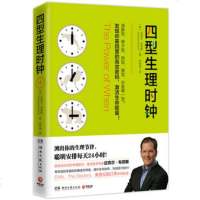 四型生理时钟 迈克尔 布劳斯著 生理节律 心理学心理健康书籍湖南文艺出版社 新华书店 书籍 保养保健 正版9787
